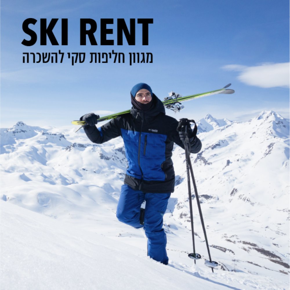 שירות השכרת חליפות סקי  Ski Rent